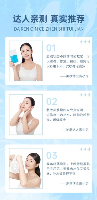 电商护肤用品好物推荐商品列表