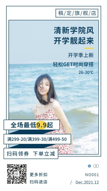 简约清新上新促销活动学院风手机海报预览效果