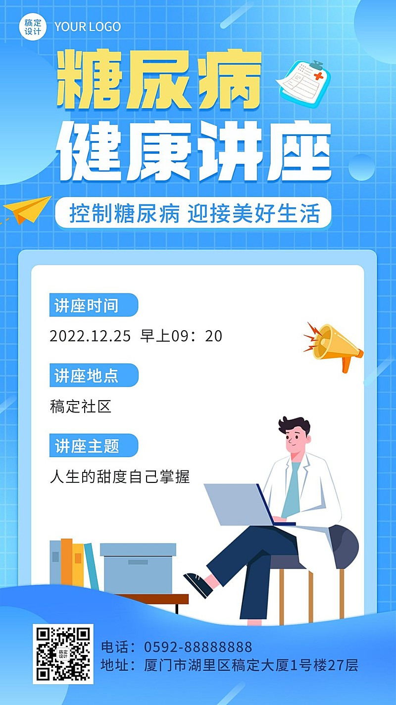 融媒体社区健康讲座活动手机海报