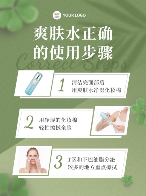 美容美妆护肤品使用步骤小红书配图预览效果