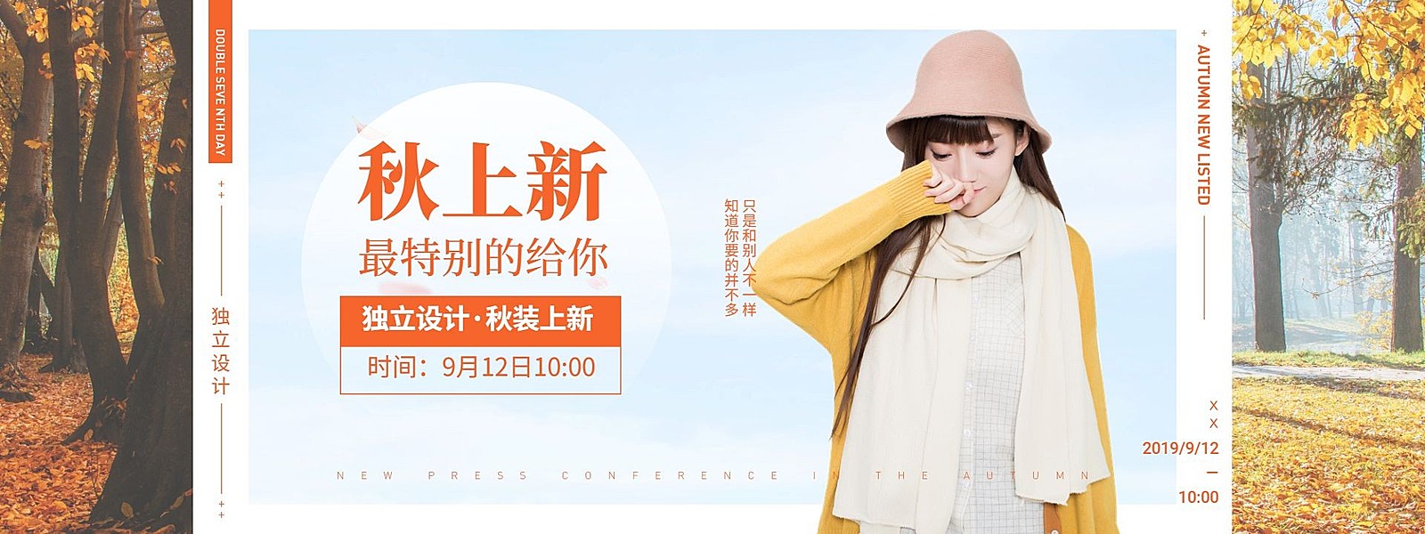 秋上新秋季上新女装服装文艺海报