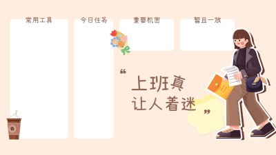 趣味打工人电脑桌面分区壁纸