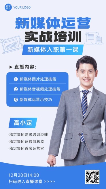 企业内部培训直播手机海报预览效果
