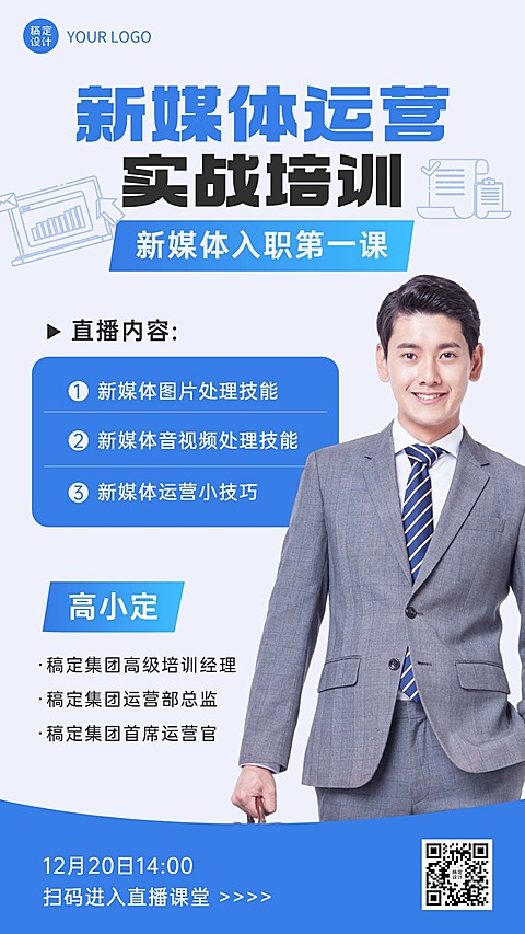 企业内部培训直播手机海报