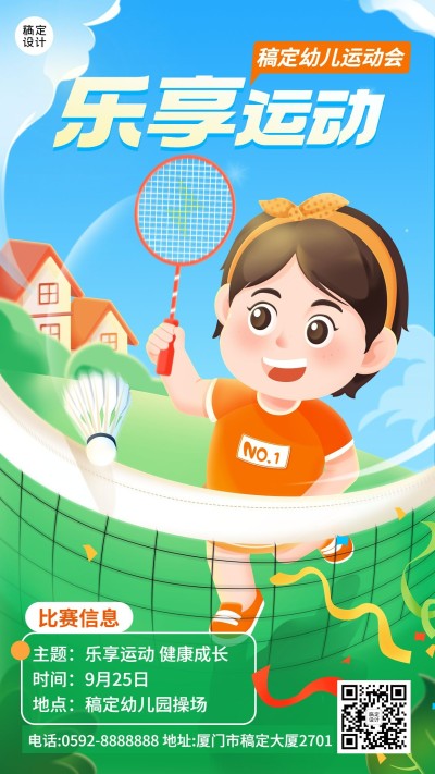 幼儿园运动会宣传报名海报卡通插画手机海报