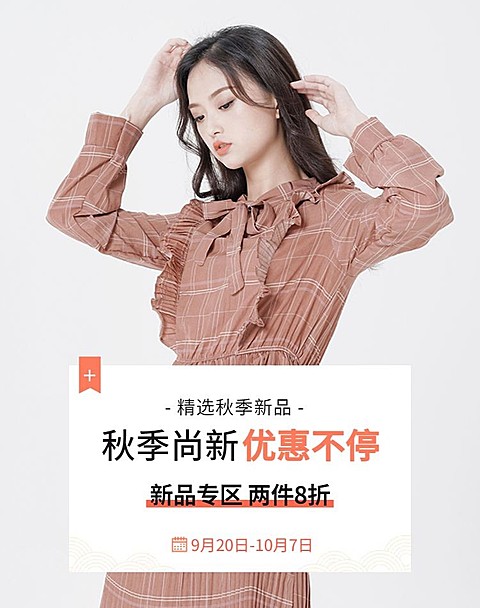 秋上新秋季新风尚新势力周女装电商海报banner