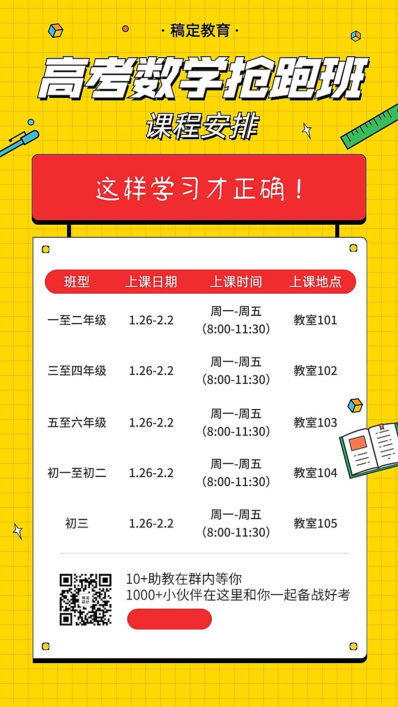 暑假辅导班培训课程安排计划表海报