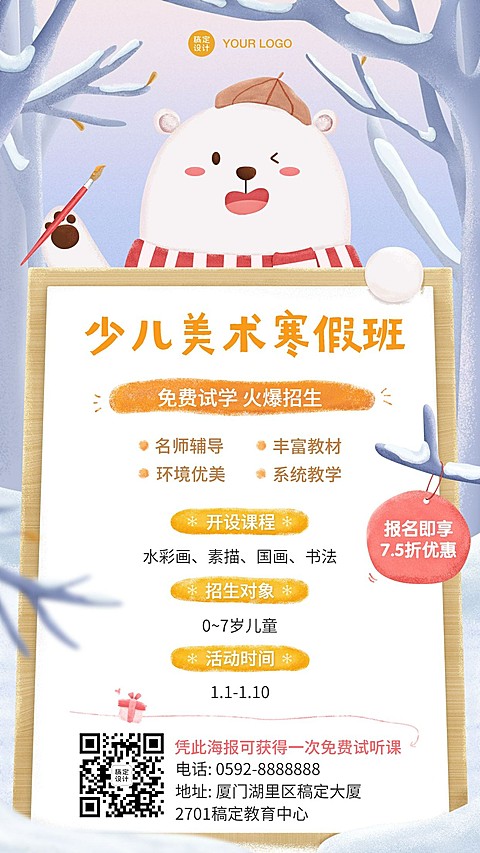 早幼教美术绘画培训寒假班招生海报