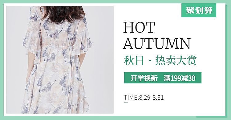 开学季服装女装秋季上新电商海报banner