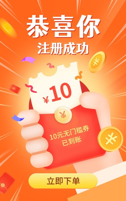 新人活动插画电商竖版海报预览效果