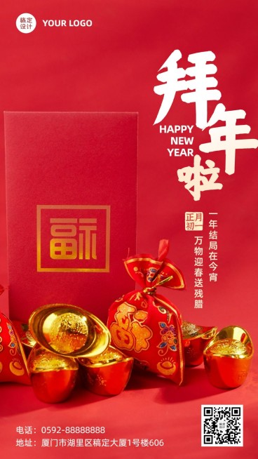 春节金元宝喜庆祝福手机海报预览效果