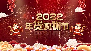 2022过年中国风优惠特价年货节ae模板1