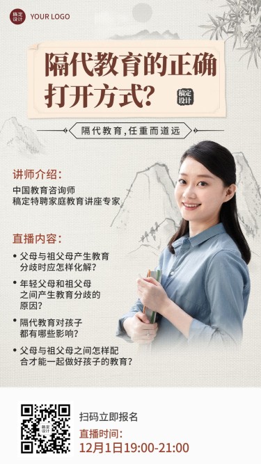 中国风讲师隔代教育课程直播竖版海报