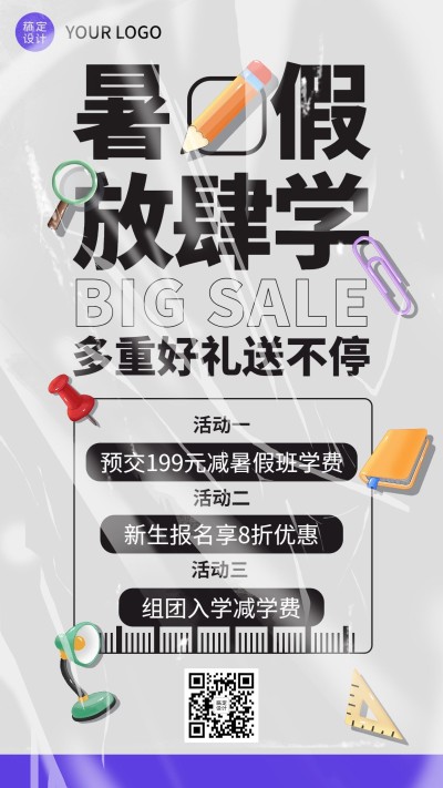 暑假班招生促销大字排版手机海报