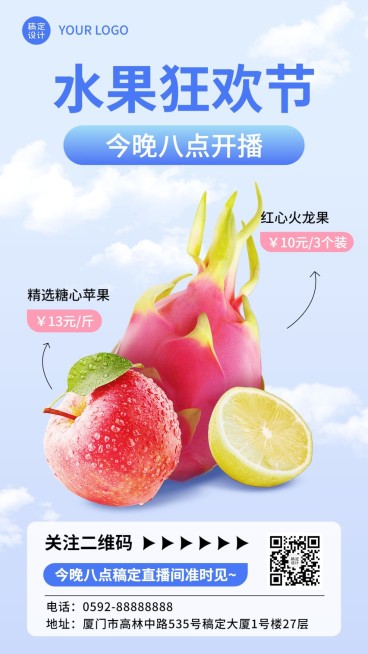 餐饮水果生鲜直播预告手机海报预览效果