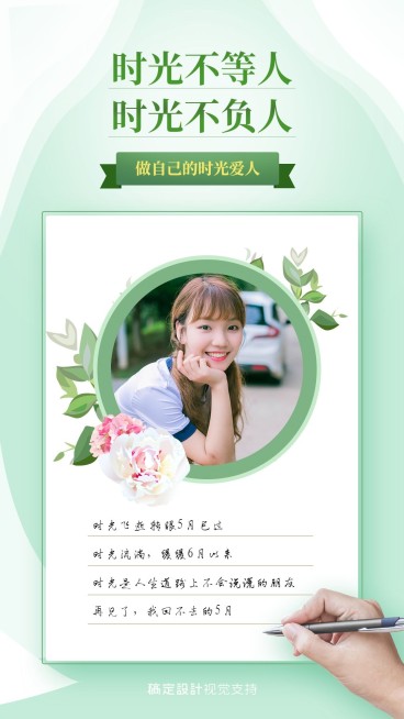 月末五月再见宣传海报预览效果