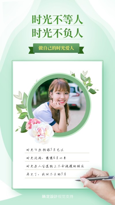 月末五月再见宣传海报