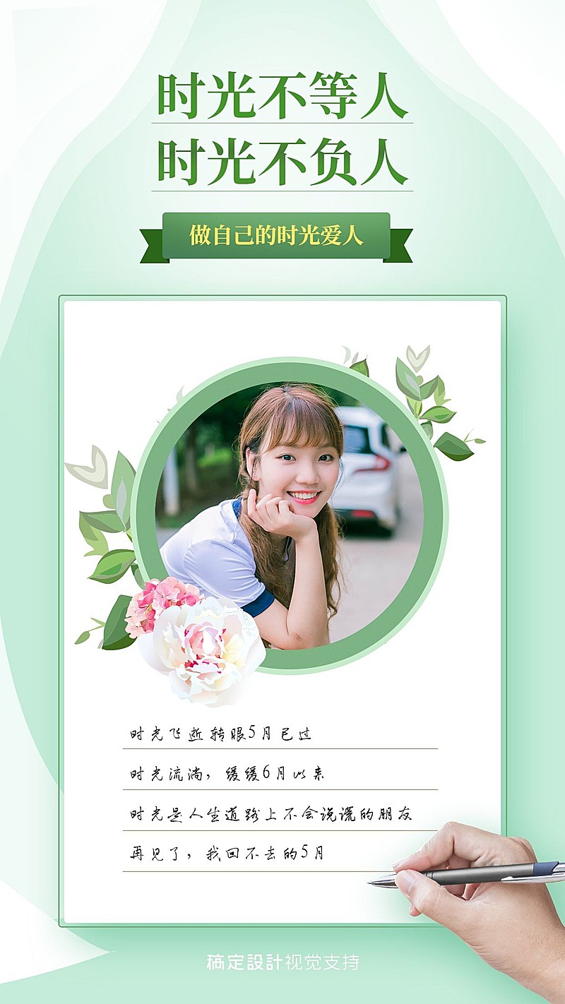 月末五月再见宣传海报