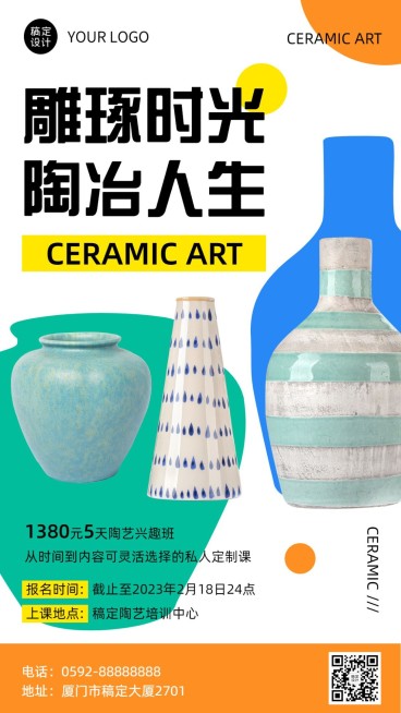 成人生活兴趣陶艺课课程招生宣传手机海报预览效果