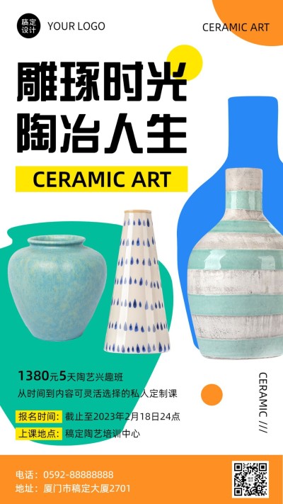 成人生活兴趣陶艺课课程招生宣传手机海报
