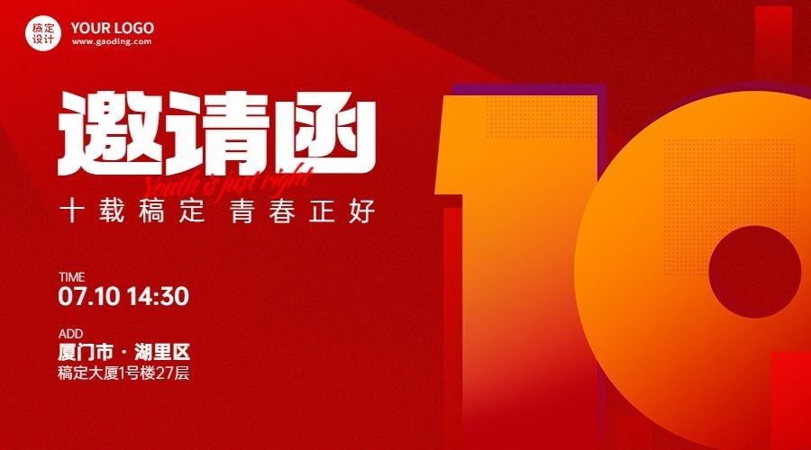 教育培训学校校庆宣传推广邀请函邀请函横版海报banner预览效果