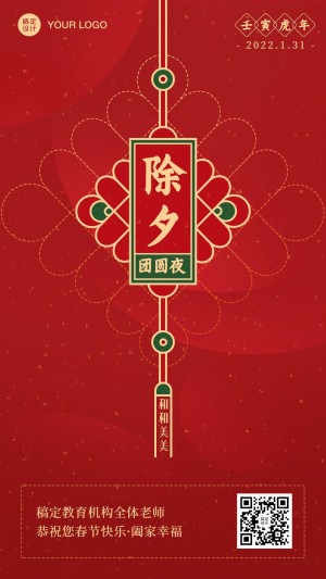 春节新年除夕祝福海报