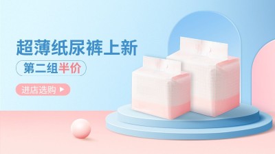 电商母婴亲子促销展示电商横版海报