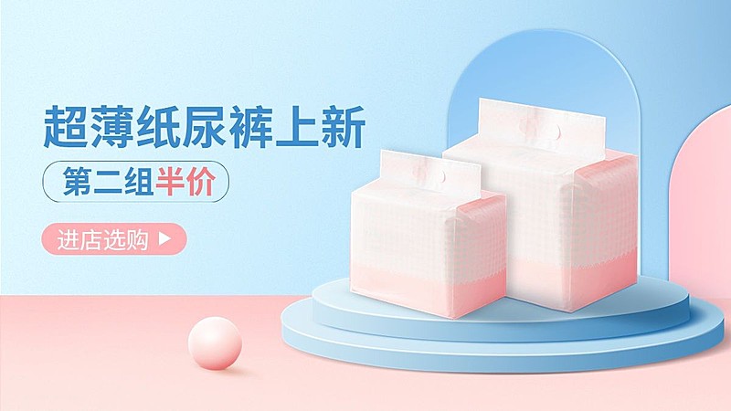 电商母婴亲子促销展示电商横版海报