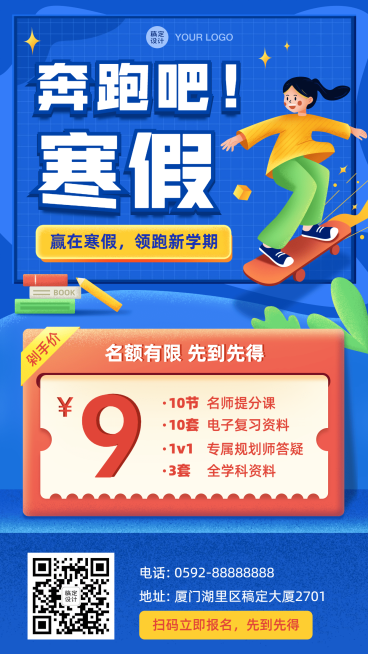 寒假辅导班课程招生促销海报预览效果