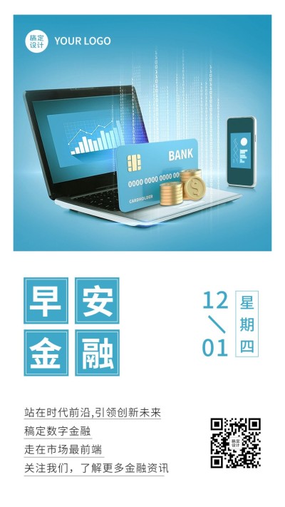金融保险早安日签问候简约商务手机海报