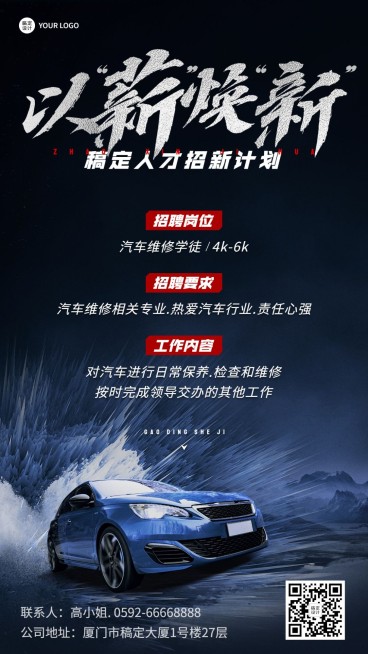 汽车维修店铺招聘宣传手机海报预览效果