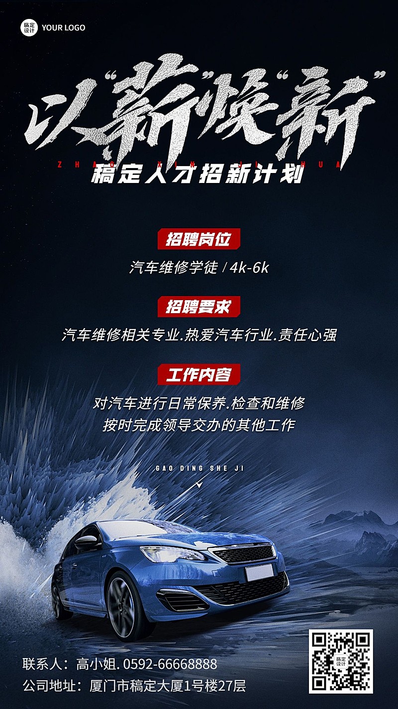 汽车维修店铺招聘宣传手机海报