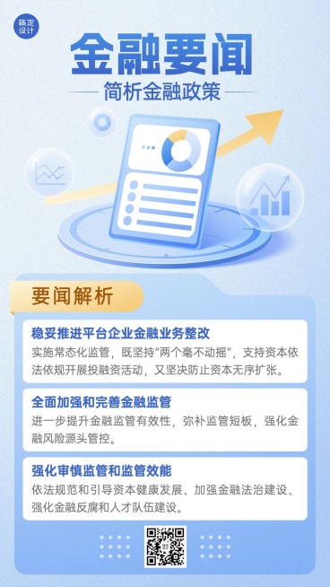 金融保险政策解读行业资讯科普2.5D轻拟物风手机海报预览效果