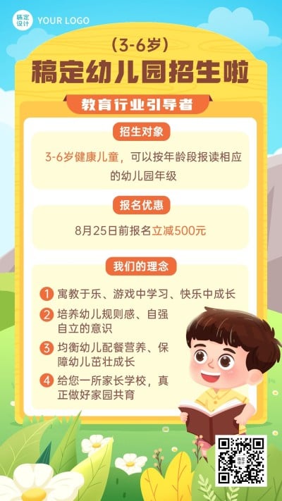 教育培训幼儿园常规招生宣传插画手机海报