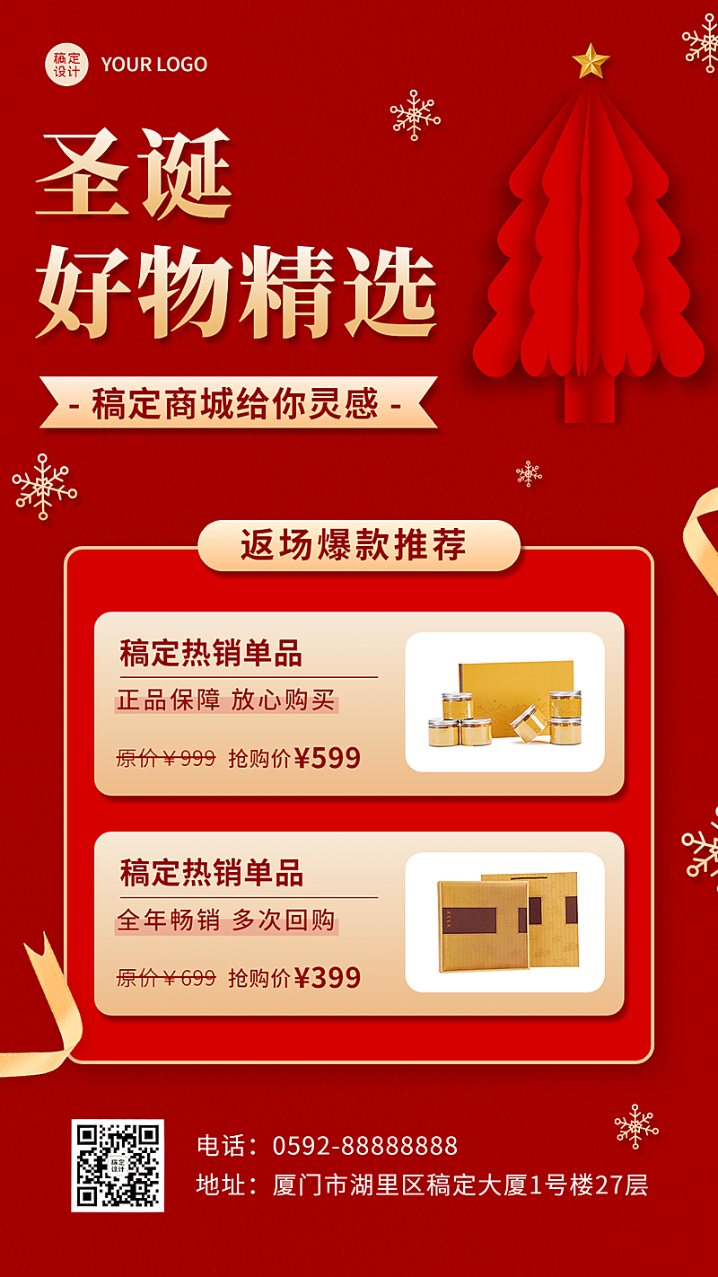 圣诞节送礼攻略好物清单手机海报