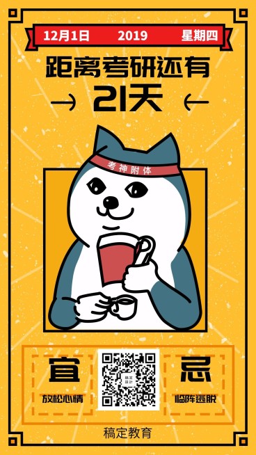 考研/倒计时/培训/招生/手机海报预览效果