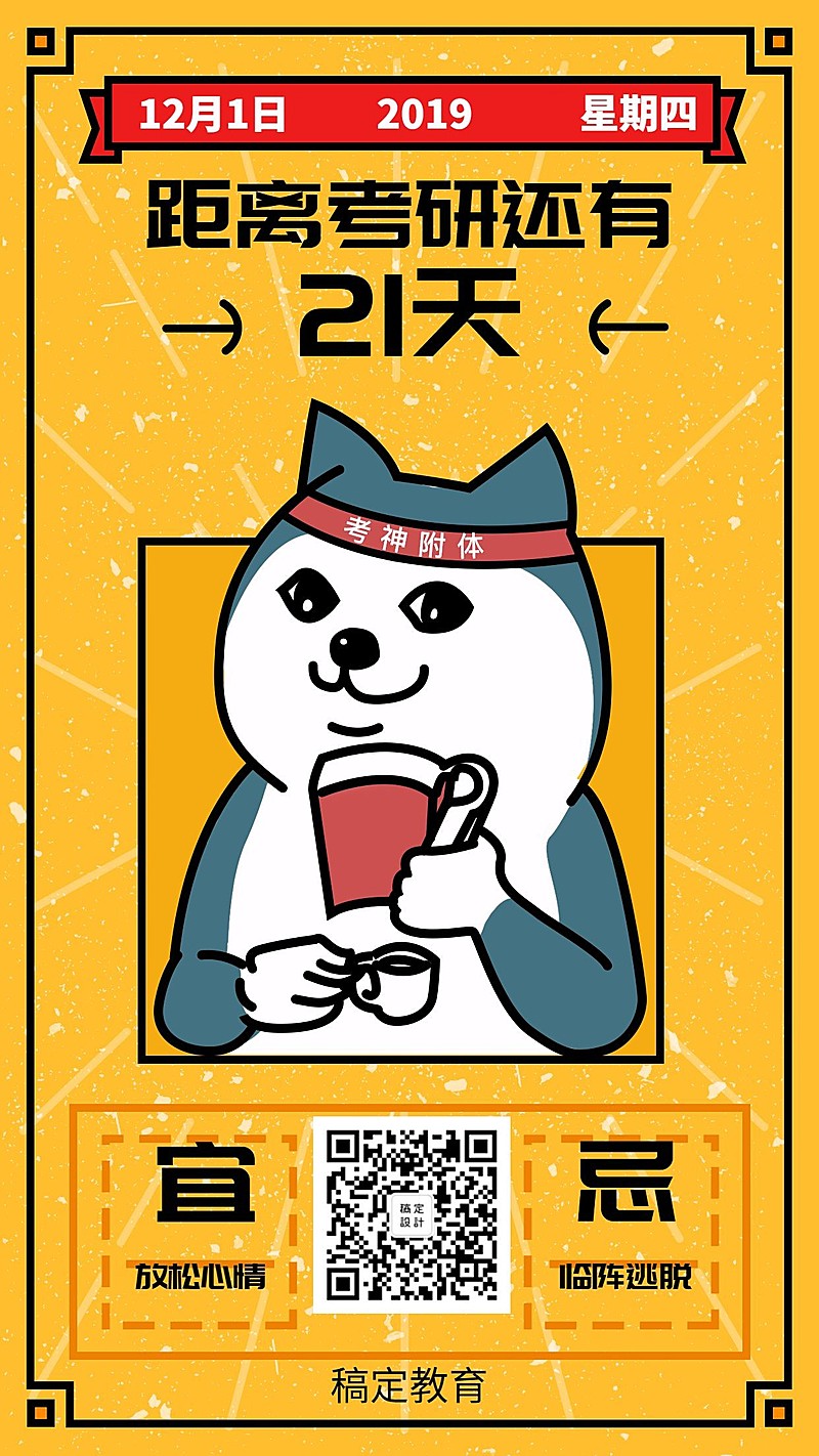 考研/倒计时/培训/招生/手机海报