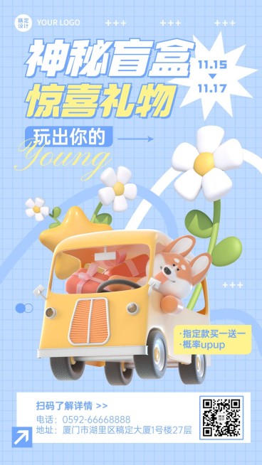 潮玩盲盒活动宣传手机海报预览效果