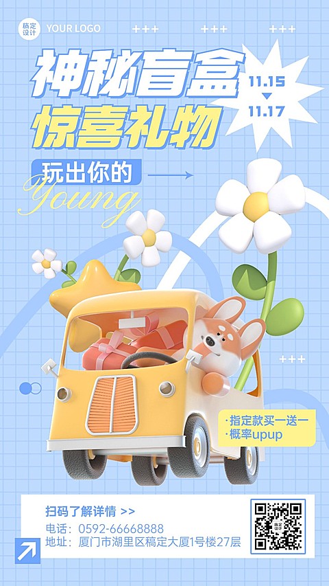 潮玩盲盒活动宣传手机海报