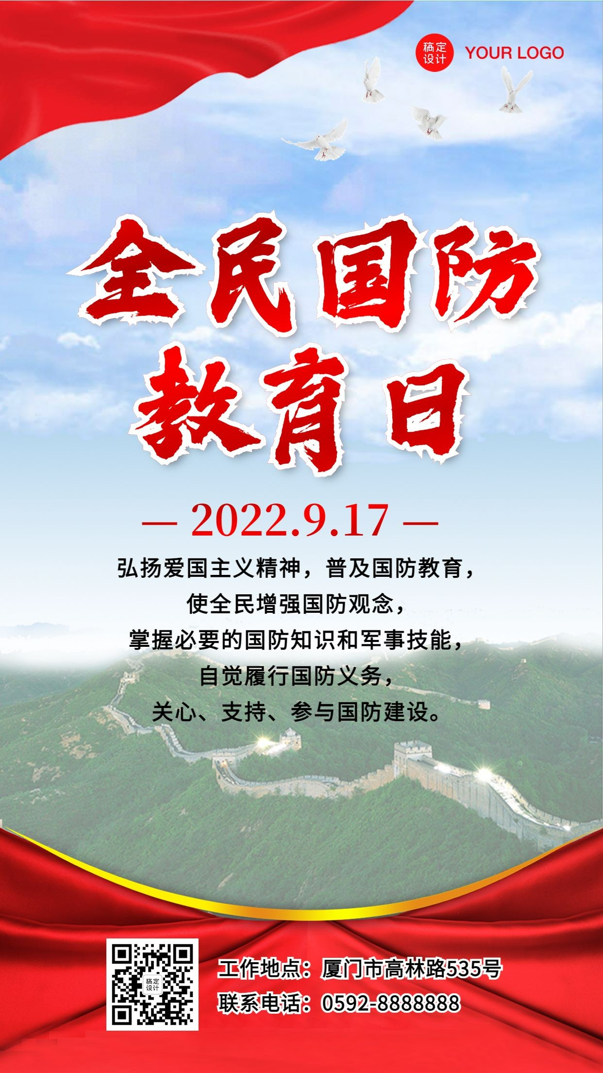 国防教育日党政活动融媒体手机海报