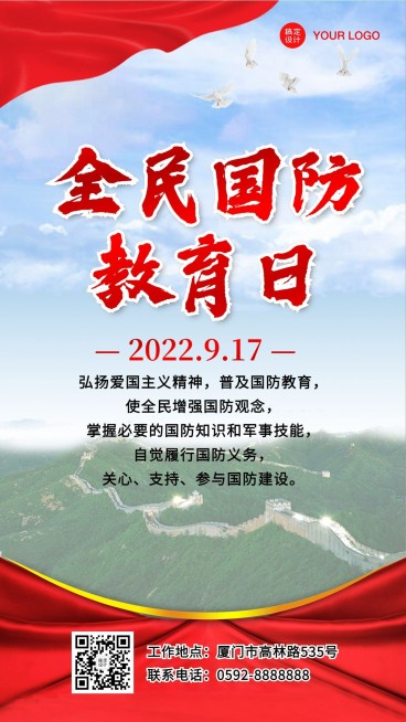 国防教育日党政活动融媒体手机海报预览效果