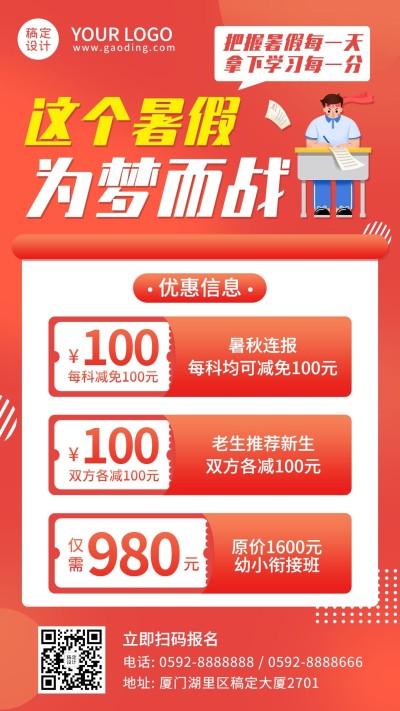 暑假辅导班培训班招生促销手机海报