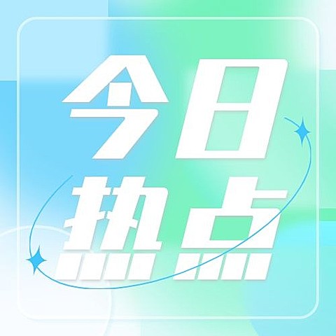 轻透几何风大字通知微信公众号次图