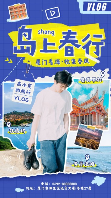 旅游VLOG竖版版视频封面预览效果