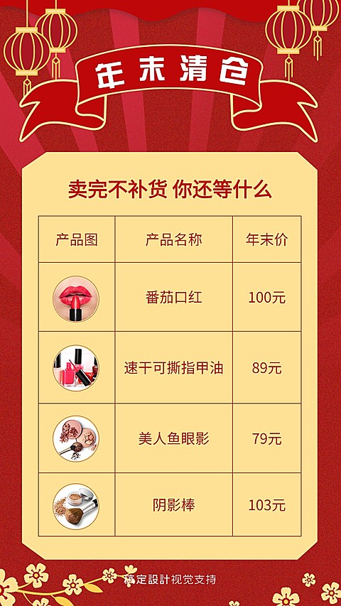喜庆年末活动价目表营销海报