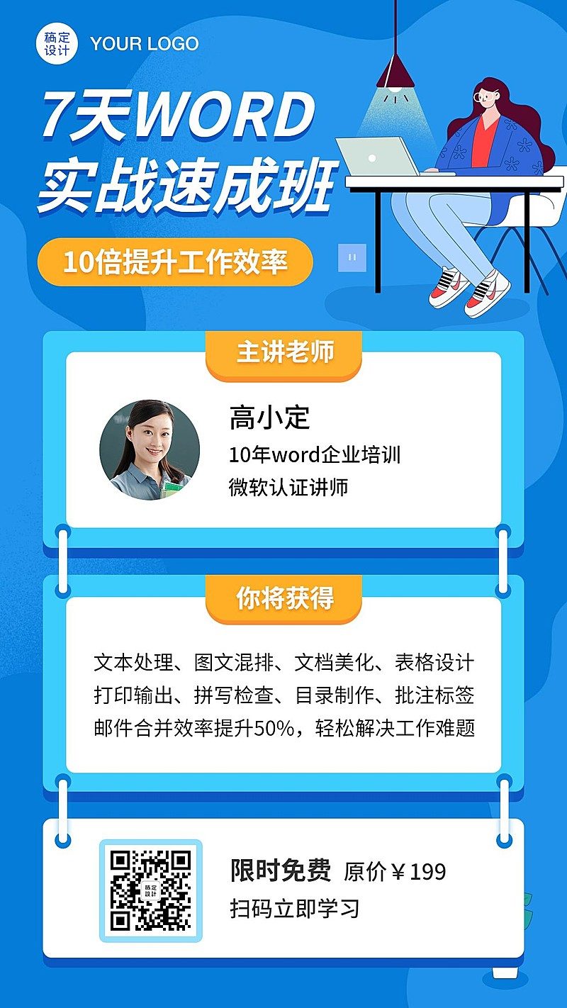办公技能职业培训课程宣传直播海报