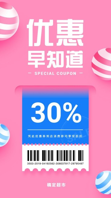 优惠早知道/打折促销/扁平风/手机海报预览效果