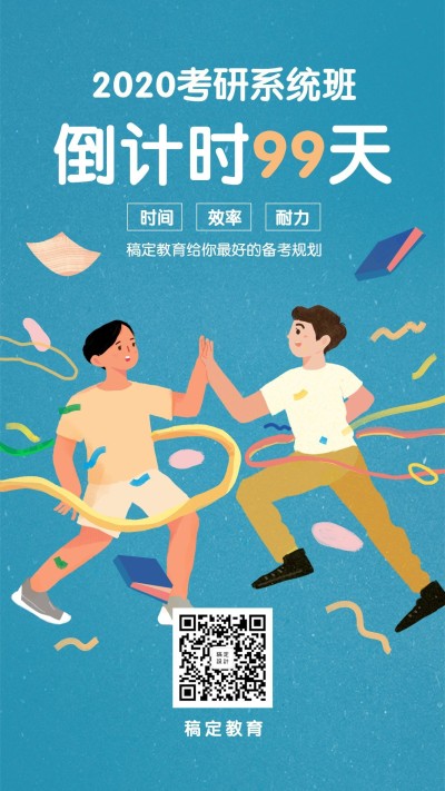 考研倒计时/培训/招生/手机海报