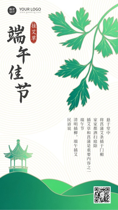 端午节文化习俗科普手机海报