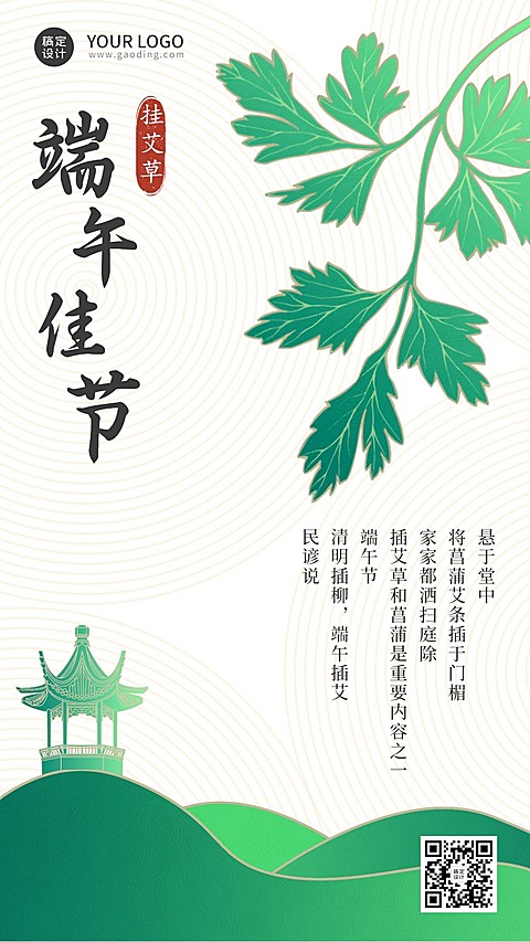 端午节文化习俗科普手机海报